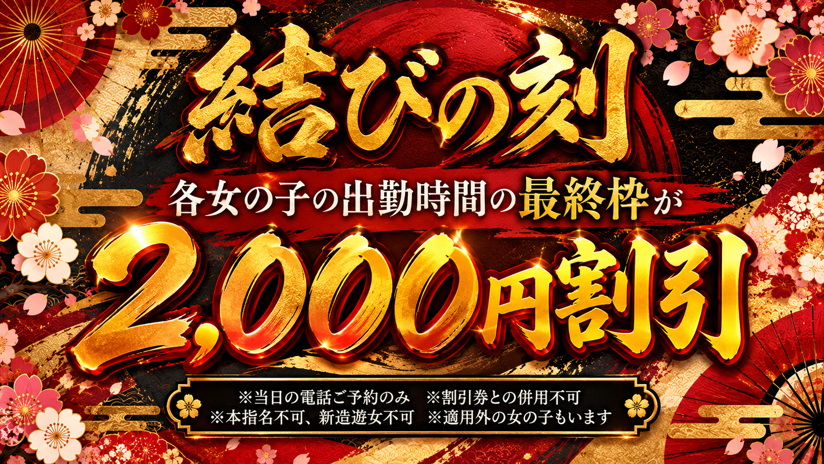 ～結びの刻～【平日限定！！】.