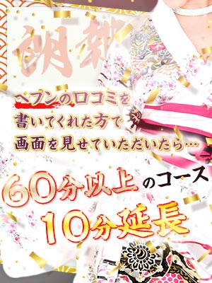 口コミ投稿するだけで次回+10分サービス♪