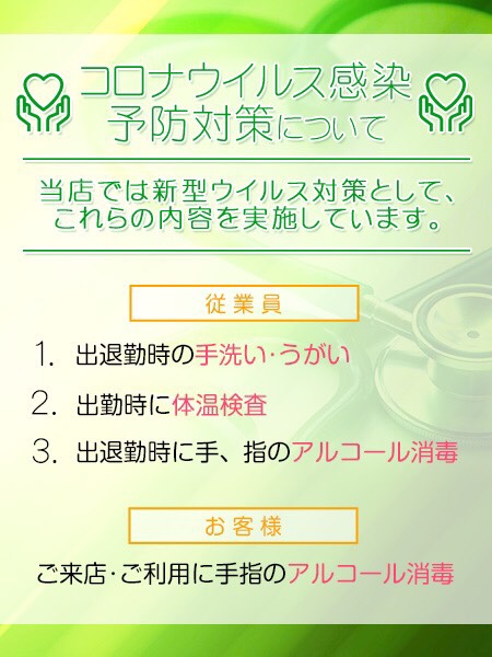 当店における新型コロナウイルス感染症対策