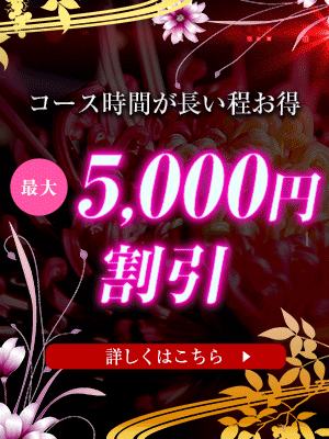 長ければなが～い程お得！！！（ネット予約限定）