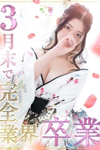 本日卒業、ラスト出勤『みか』chan☆☆萌えカワ120％☆