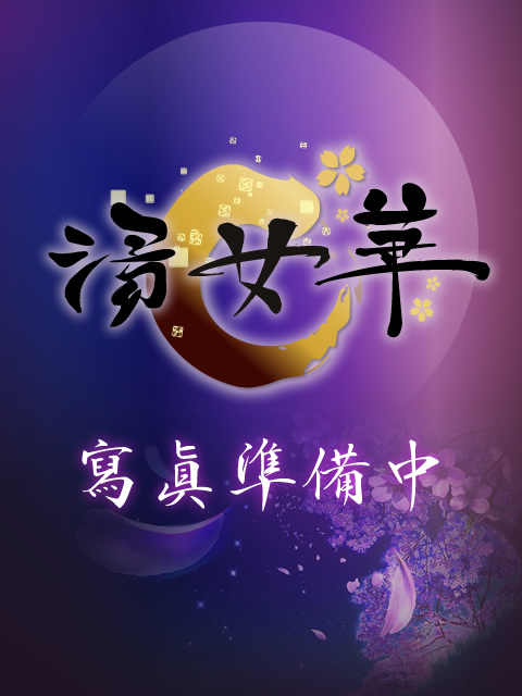 結麗～ユラ～