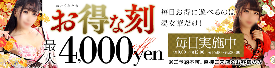 サービスタイム実施中!!